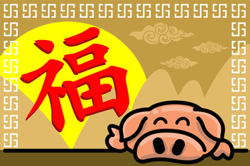 Red Chinese text is mean blessing and pig on gold background