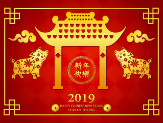 Happy Chinese New Year with golden gate and pig