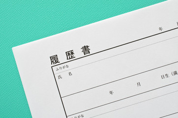 履歴書
