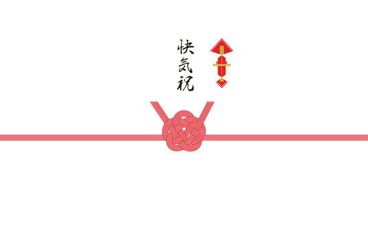 48 Best 快気祝い Images Stock Photos Vectors Adobe Stock