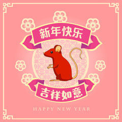 Happy chinese new year 2020, 2032, 2044, year of the rat, Chinese characters ji xiang ru yi mean good fortune and your wishes come true & xin nian kuai le mean Happy New Year. ​