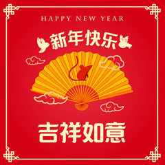 Happy chinese new year 2020, 2032, 2044, year of the rat, Chinese characters ji xiang ru yi mean good fortune and your wishes come true & xin nian kuai le mean Happy New Year. ​