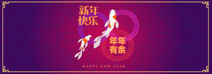 Happy chinese new year 2020, 2032, 2044, year of the rat, Nian Nian You Yu mean may you have a prosperous new year & xin nian kuai le mean Happy New Year. ​