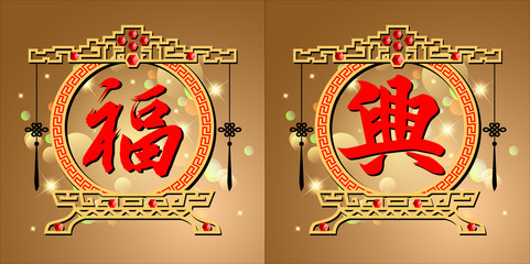 Abstract chinese new year 2019 with Traditional Chinese Wording, Year of Pig. The meaning are Lucky and Happy. Vector and Illustration, EPS 10.
