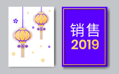 Oriental asian traditional style Chinese hieroglyphs translated Sale,Chinese lanterns-2019 big sales,web online concept banners.China style ads,flyer,web page template,background elements pattern