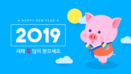 Seollal (Korean New Year) card vector illustration. Cute pig wear Hanbok on blue background. Korean Translation: 