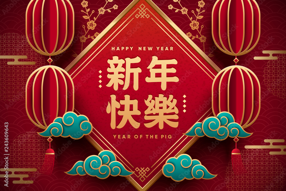 Wall mural chinese new year greeting background. xin nian quai le characters for cny or spring festival. eps10 