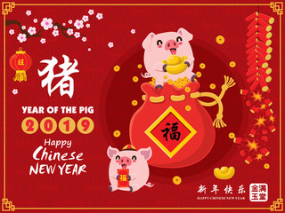 Vintage Chinese new year poster design with pig and gold ingot, coin. Chinese wording meanings: Happy Chinese New Year, Wealthy & best prosperous.