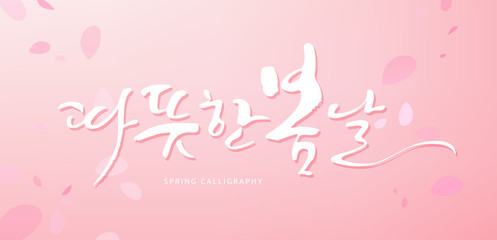 Written in Korean which means 'Warm spring'