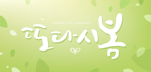 written in Korean which means 'Spring again'