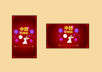 mid autumn festival template vector/illustration with chinese characters that read happy mid autumn festival ​