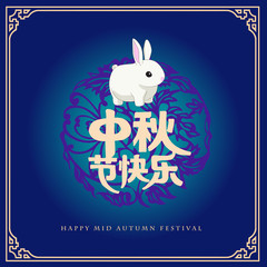 mid autumn festival template vector/illustration with chinese characters that read happy mid autumn festival ​