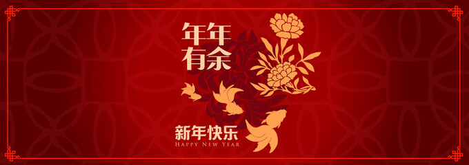 Happy chinese new year 2020, 2032, 2044, year of the rat, Nian Nian You Yu mean may you have a prosperous new year & xin nian kuai le mean Happy New Year. ​