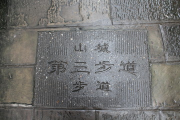 Signs of the Third Step of Mountain City in Yuzhong District, Chongqing City, China