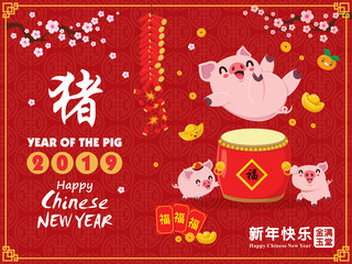 Naklejka premium Vintage Chinese new year poster design with pig and gold ingot, drum, coin. Chinese wording meanings: Pig, Happy Chinese New Year, Wealthy & best prosperous.