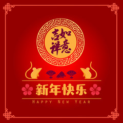 Happy chinese new year 2020, 2032, 2044, year of the rat, Chinese characters ji xiang ru yi mean good fortune and your wishes come true & xin nian kuai le mean Happy New Year. ​
