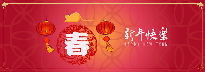 Happy chinese new year 2020, 2032, 2044, year of the rat, A word Chung mean New Year Spring, Chinese characters xin nian kuai le mean Happy New Year. ​