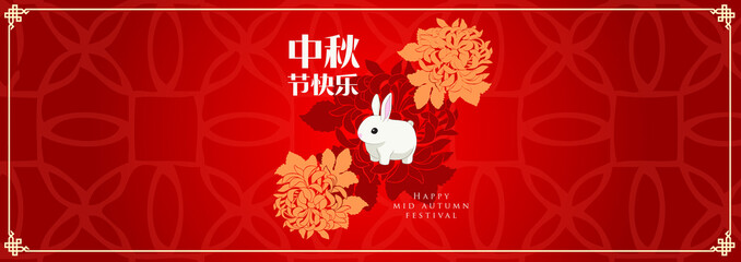 mid autumn festival template vector/illustration with chinese characters that read happy mid autumn festival ​
