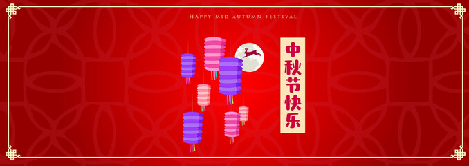 mid autumn festival template vector/illustration with chinese characters that read happy mid autumn festival ​