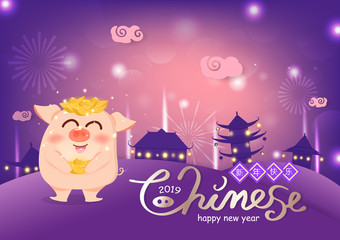 Chinese New Year, 2019, Calligraphy handwritten, cute pig cartoon with Chinese gold, fireworks explosion celebrate glowing abstract background, greeting card poster vector illustration