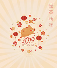Happy New Year 2019. Chinese New Year. The year of the pig, Translation : (title) Happy New Year