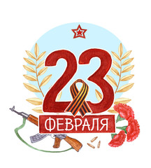 February 23 postcard watercolor set defender of fatherland holiday 