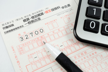 労働保険料の申告書