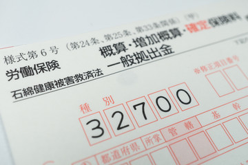 労働保険の申告書
