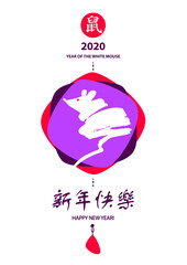 Concept image of symbol chinese happy new year 2020. Wild rat. Freehand drawn silhouette small mouse. Lunar horoscope sign. Hieroglyph translation Happy new year and mouse. Vector sketch illustration