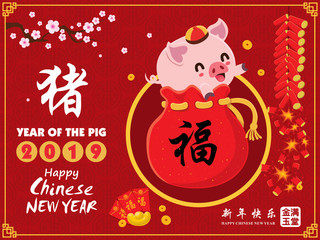 Fototapeta na wymiar Vintage Chinese new year poster design with pig and gold ingot, coin, firecracker. Chinese wording meanings: Pig, Happy Chinese New Year, Wealthy & best prosperous.