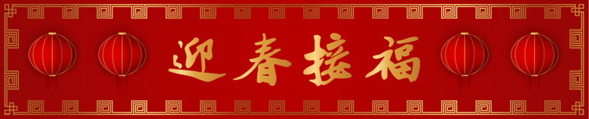 Chinese New Year traditional red greeting card illustration with traditional asian decoration and lantern in gold design. (Chinese Translation: Happy Chinese New Year).