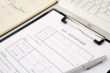 産休・育休の届出