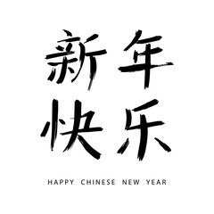 Chinese New Year Calligraphy