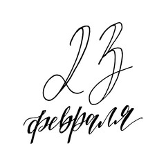 vector lettering illustration 23 February schedule for decoration flyers for the holiday. Translation: February 23 Defender of the Fatherland Day. vector illustration stylish hipster frames with paint