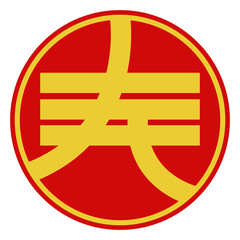 Chinese new year label