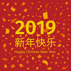 Happy Chinese New Year 2018 background
