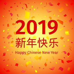 Happy Chinese New Year 2018 background
