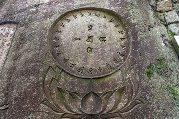 Obraz na płótnie Canvas 尾道 千光寺の梵字岩