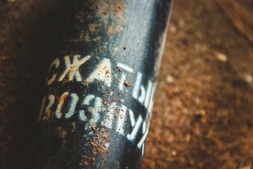 abandoned unused object