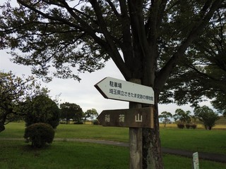 さきたま古墳公園