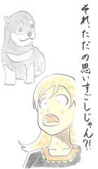びっくり少女と犬
