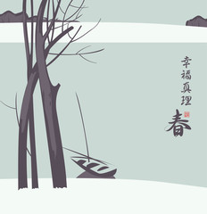 Spring landscape in the style of Japanese and Chinese watercolor with a tree and boat on the river or lake. Vector illustration. Hieroglyphs Happiness, Truth, Spring
