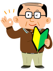 初心者マークを持ってOKのサインを出すメガネをかけた薄毛のシニアの男性　普段着