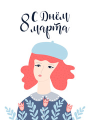 8 March card. Elegant lettering. translation from russian: Happy March 8