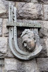 Memorial plaque for Ukrainian and Soviet composer Platon Mayboroda. Kiev, Ukraine