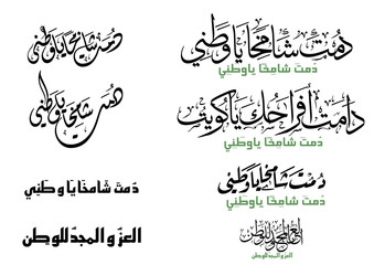 National Anthem of Kuwait Vector Illustration Kuwait, my country, may you be safe and glorious! May you always enjoy good fortune! - Images vectorielles