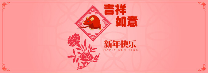 Happy chinese new year 2020, 2032, 2044, year of the rat, Chinese characters ji xiang ru yi mean good fortune and your wishes come true & xin nian kuai le mean Happy New Year. ​