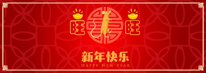 Obraz na płótnie Canvas Happy chinese new year 2020, 2032, 2044, year of the rat, xin nian kuai le mean Happy New Year, wang mean prosperous, vector graphic. ​