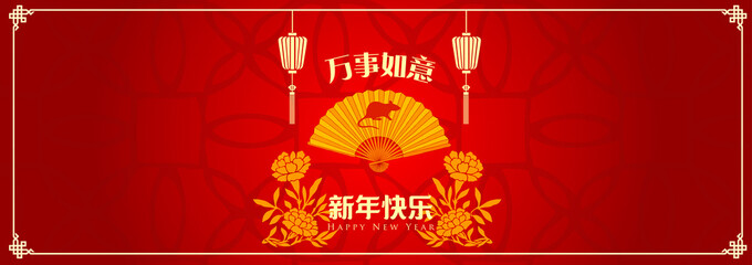 Happy chinese new year 2020, 2032, 2044, year of the rat, Chinese characters xin nian kuai le mean Happy New Year, wan shi ru yi mean Prosperity Year. ​
