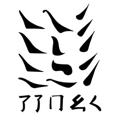 Main Chinese hieroglyphs calligraphy graphic symbol colored element set (FALLING RIGHTWARDS, UPPING LINES, SINGING CRICKET, CURLED DRAGON, FROLICKING BUTTERFLY and SURROUNDING LINE)